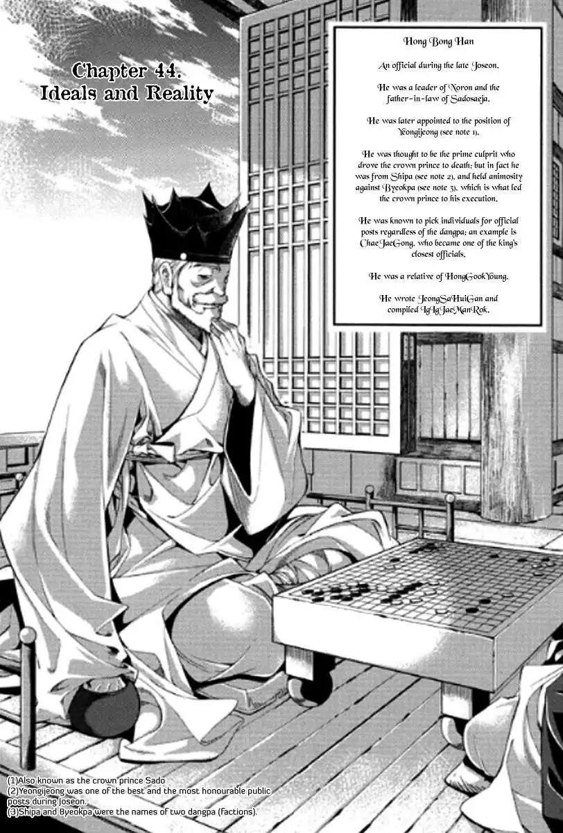 Honorable Baek Dong Soo Chapter 44 2